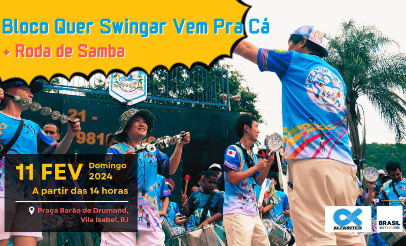 ブラジル・リオデジャネイロ市内で行われるカーニバル公式プログラムへ 